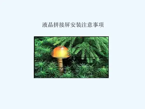 液晶拼接屏安装注意事项