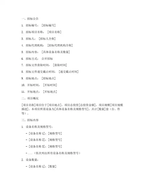 设备招标文件范本_邀标