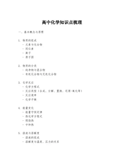 高中化学知识点梳理