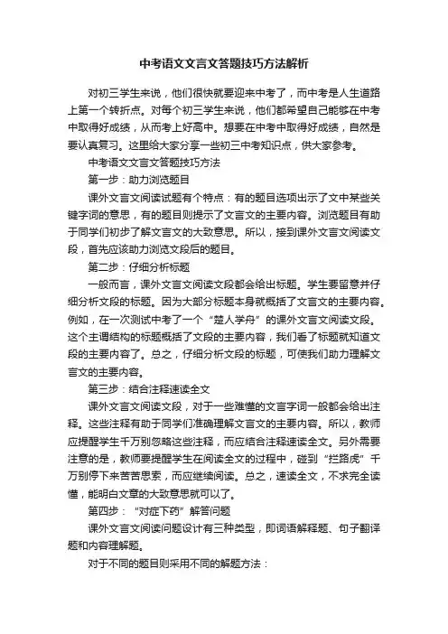 中考语文文言文答题技巧方法解析
