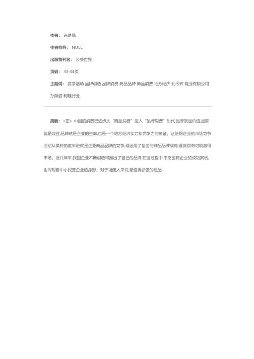 晋江鞋业的品牌建设