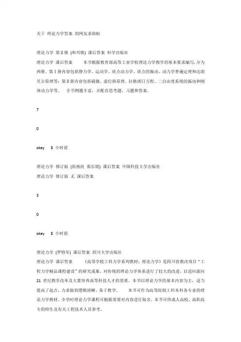 工程力学静力学所有课后习题答案