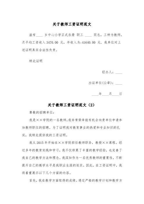 关于教师工资证明范文（2篇）