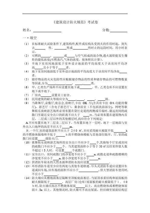 建筑设计防火规范测验考试卷配答案在后一页