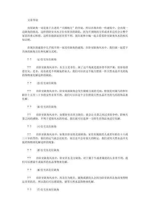 生活养生-卧室缺角怎么来化解