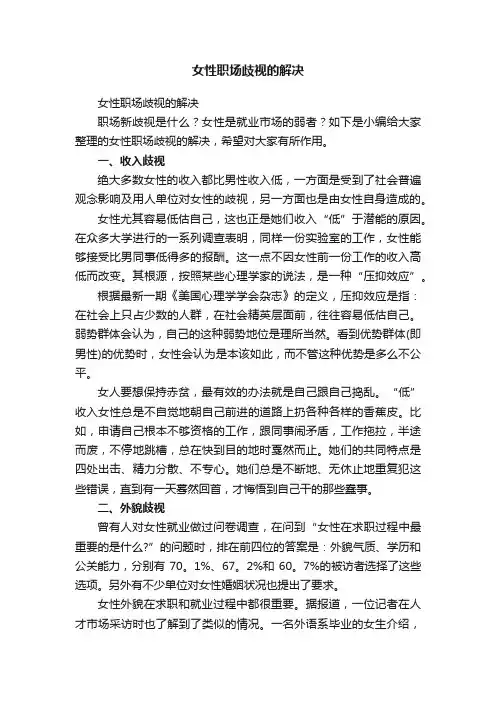女性职场歧视的解决