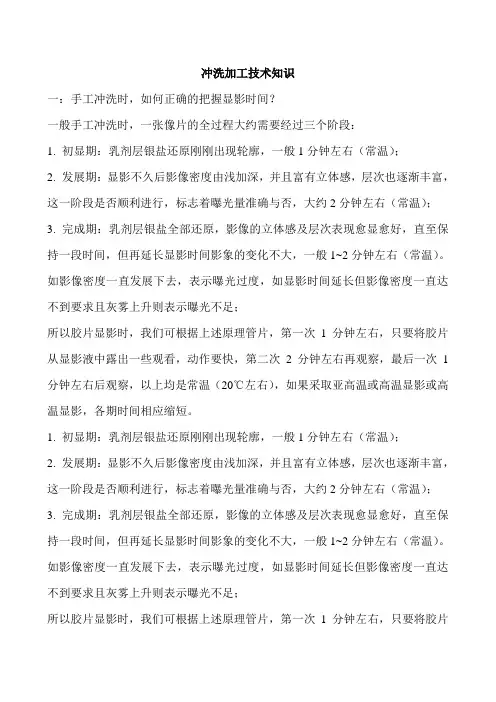 冲洗加工技术知识