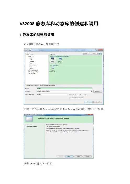 VS2008静态库和动态库的创建和调用