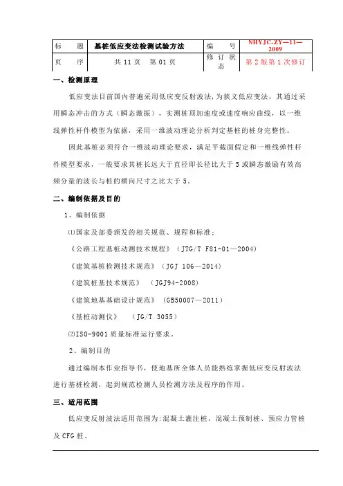 基桩低应变法检测作业指导书