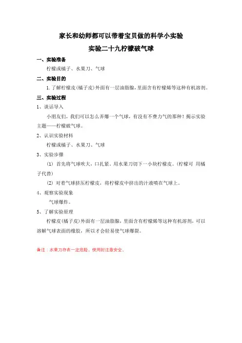 实验二十九柠檬破气球