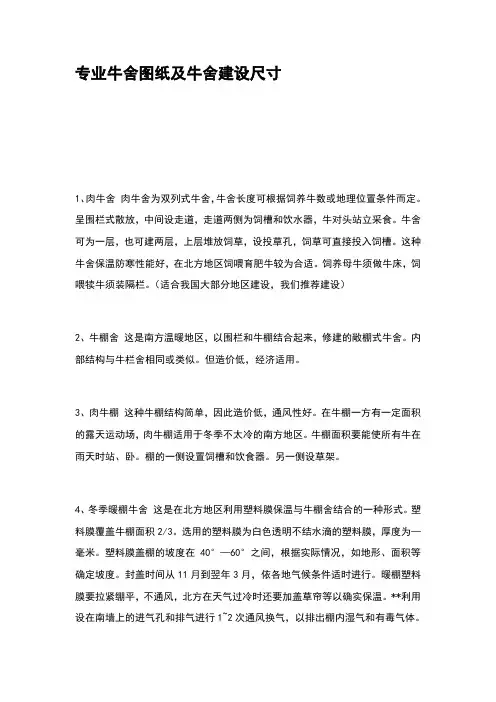 专业牛舍图纸及牛舍建设尺寸