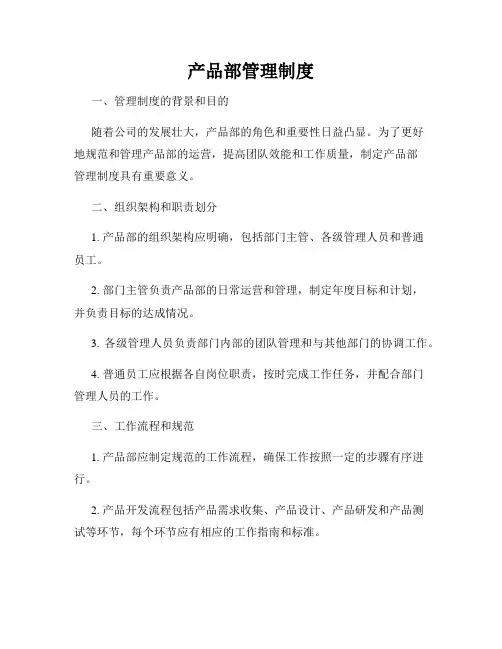 产品部管理制度