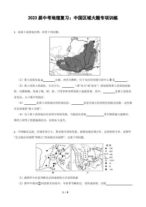 2023年中考地理复习：中国区域大题专项训练