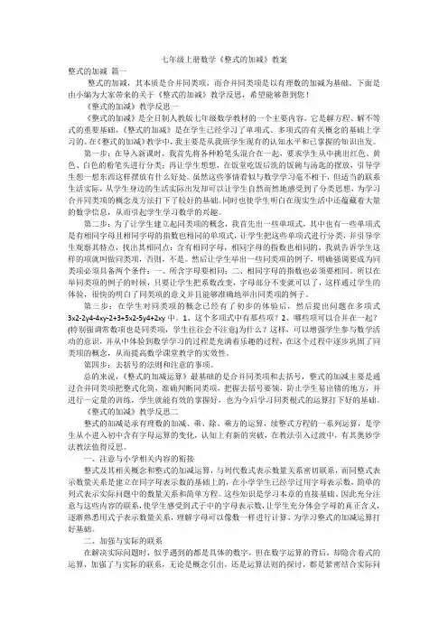 七年级上册数学《整式的加减》教案