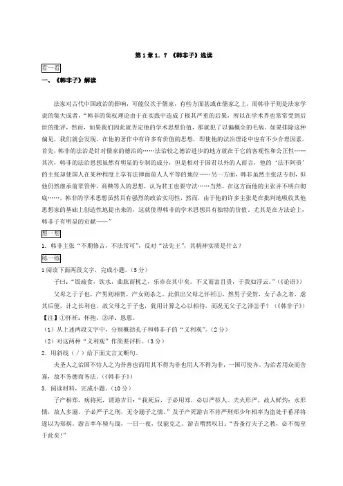 高二语文+第1章+1.7+《韩非子》选读+Word版含解析