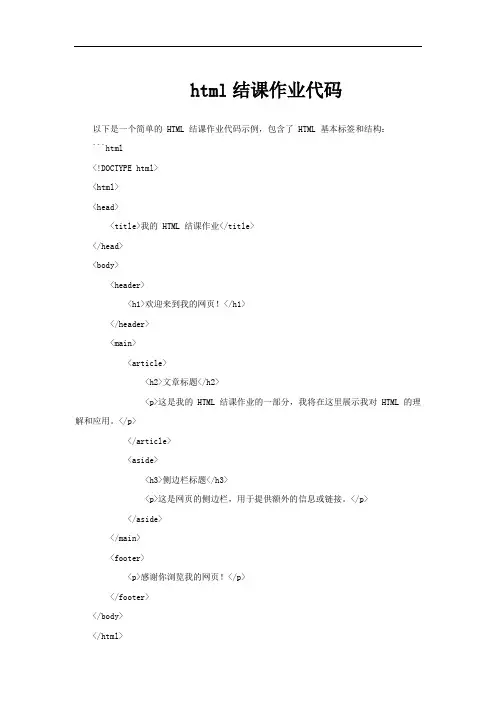 html结课作业代码