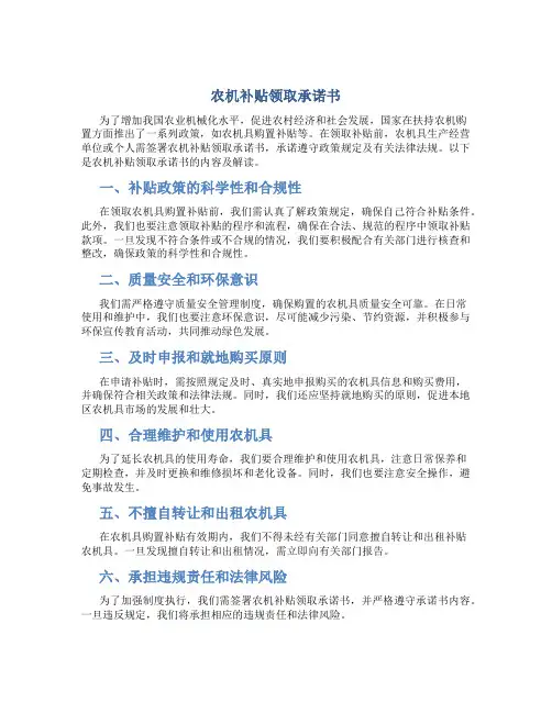 农机补贴领取承诺书