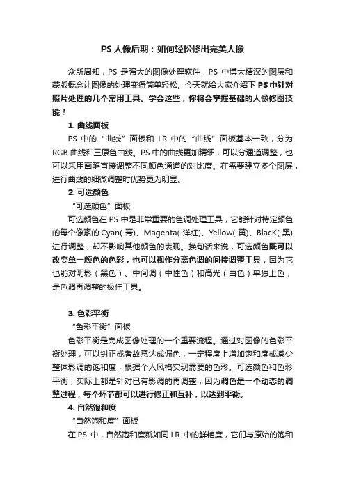 PS人像后期：如何轻松修出完美人像