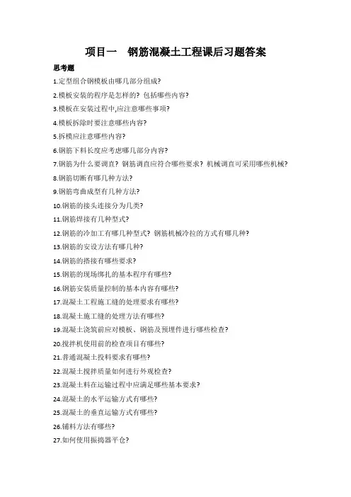 钢筋混凝土工程课后习题答案