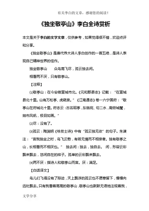 《独坐敬亭山》李白全诗赏析