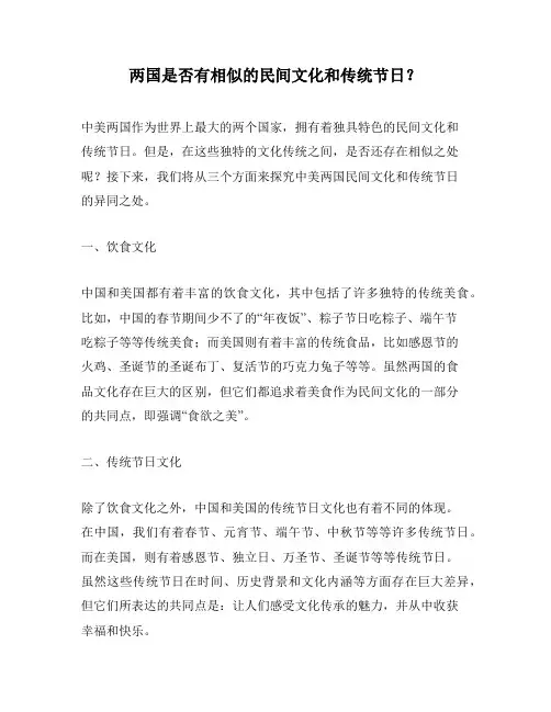 两国是否有相似的民间文化和传统节日？