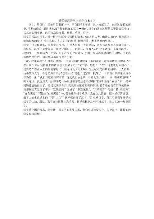 感受最深的汉字妙作文500字