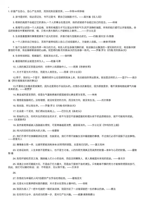 国外名人名言100句（带作者）