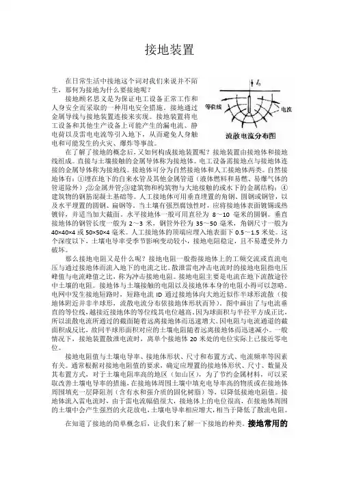 接地系统概述
