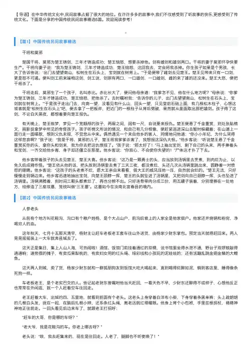 中国传统民间故事精选5篇
