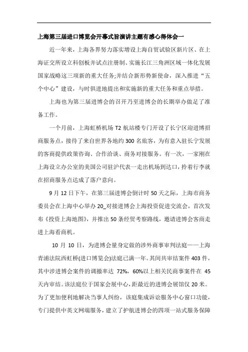 上海第三届进口博览会开幕式旨演讲主题有感心得体会4篇