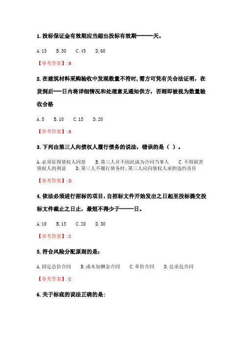 奥鹏6月-9月东财《工程合同管理》单元作业二_5.doc