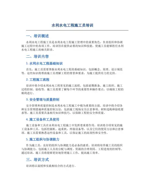 水利水电工程施工员培训