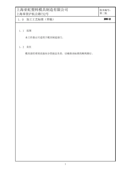 加工工艺标准