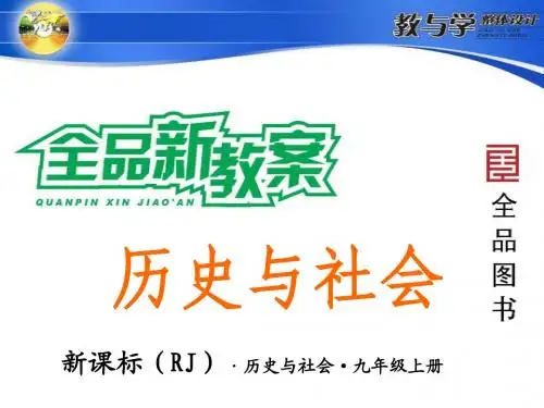 第1课时 日本侵华战争的开始