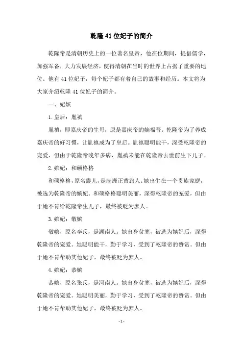 乾隆41位妃子的简介