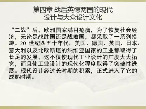外国设计简史——第四章
