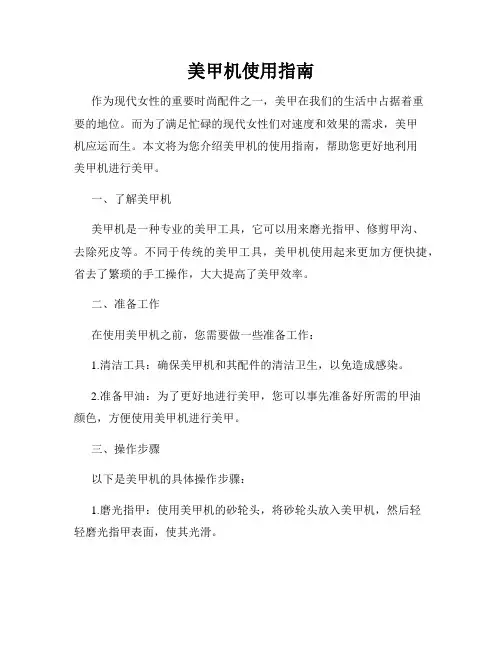 美甲机使用指南
