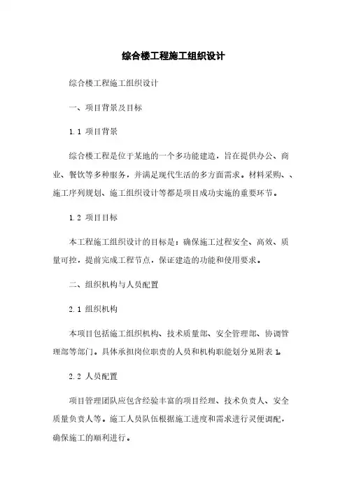 综合楼工程施工组织设计