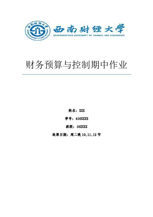 涪陵榨菜财务报表分析