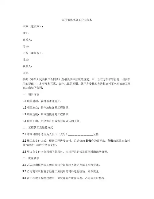 农村蓄水池施工合同范本