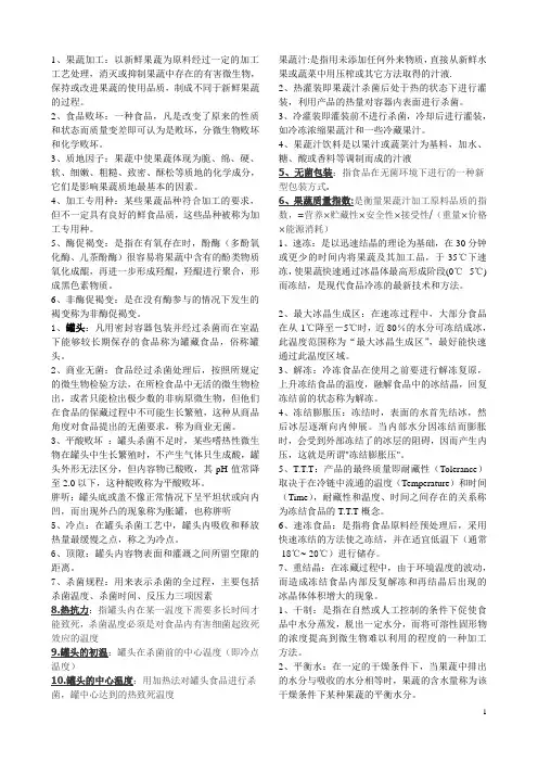 终极版果蔬复习题汇总