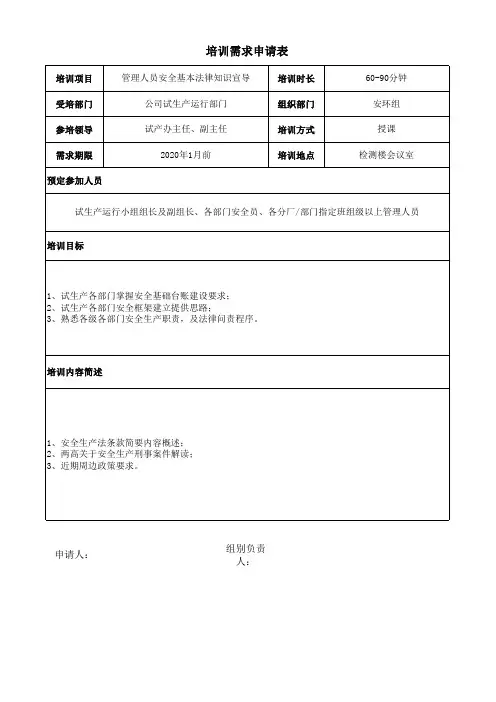 培训需求申请表