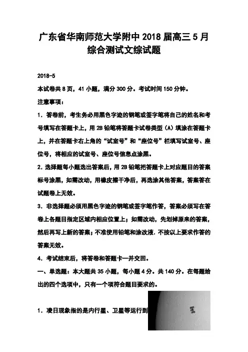 2018届广东省华南师范大学附中高三4月综合测试文科综合试题及答案 精品