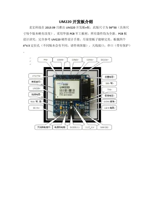 um220-3 um220模块使用简易教程