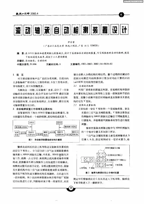 滚动轴承自动检测装置设计
