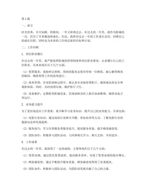 影城员工年度个人总结(3篇)