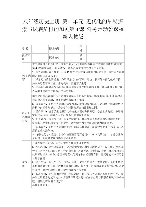 八年级历史上册第二单元近代化的早期探索与民族危机的加剧第4课洋务运动说课稿新人教版
