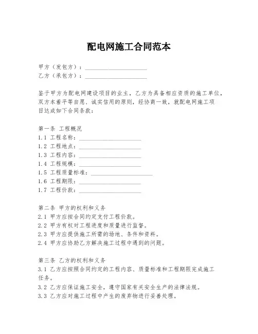 配电网施工合同范本