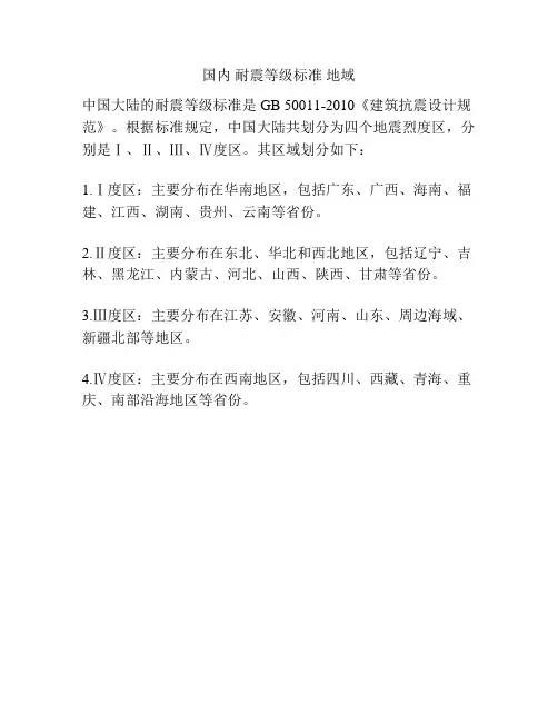 国内 耐震等级标准 地域