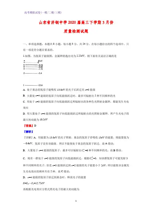 2020届山东省济钢中学高三下学期3月份质量检测物理试题(解析版)